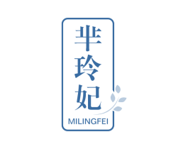 芈玲妃 第03类化妆品商标转让 注册号48752988