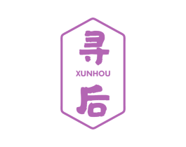 寻后