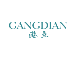 港点