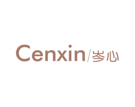 岑心 第03类化妆品商标转让 注册号45985097