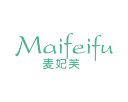 麦妃芙 第03类化妆品商标转让 注册号45271364