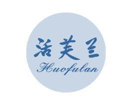 活芙兰 第03类化妆品商标转让 注册号45239515