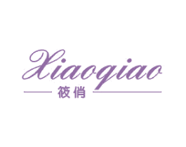 筱俏