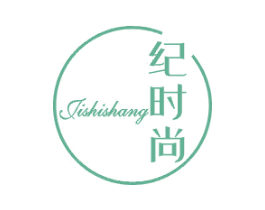 纪时尚 第03类化妆品商标转让 注册号40359981