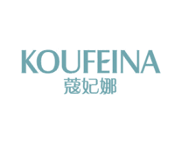 蔻妃娜 第03类化妆品商标转让 注册号39411488