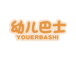 幼儿巴士 第25类服装鞋帽商标转让 注册号42261951