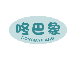 咚巴象 第25类服装鞋帽商标转让 注册号40957650