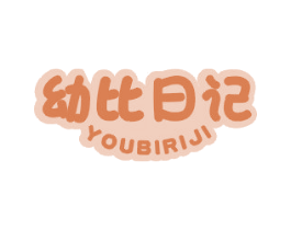 幼比日记 第25类服装鞋帽商标转让 注册号40222718