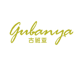 古班亚 第25类服装鞋帽商标转让 注册号43699302