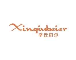 辛丘贝尔 第25类服装鞋帽商标转让 注册号40598812