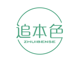 追本色 第25类服装鞋帽商标转让 注册号42332393