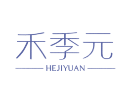 禾季元 第25类服装鞋帽商标转让 注册号37302656