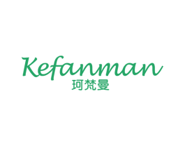 珂梵曼