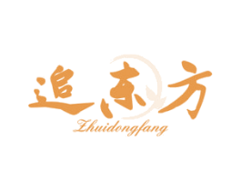 追东方 第25类服装鞋帽商标转让 注册号47095309