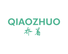 乔着 第25类服装鞋帽商标转让 注册号46771462