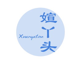 媗丫头 第25类服装鞋帽商标转让 注册号46790802