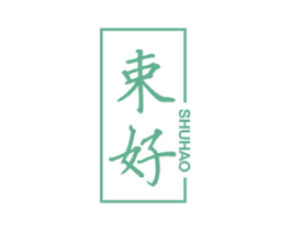 束好 第25类服装鞋帽商标转让 注册号44030807
