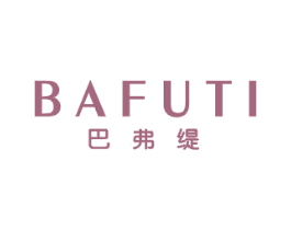 巴弗缇