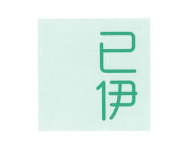 已伊 第25类服装鞋帽商标转让 注册号37803129