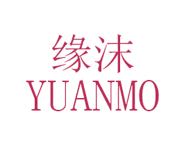 缘沫 第30类小食配料商标转让 注册号46944157