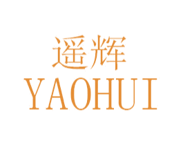 遥辉 第25类服装鞋帽商标转让 注册号46835215
