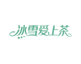 冰雪爱上茶
