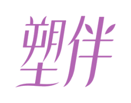 塑伴 第30类小食配料商标转让 注册号60858935