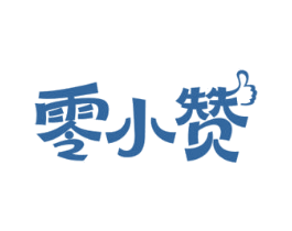 零小赞