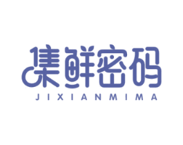 集鲜密码 第29类食品商标转让 注册号54645405