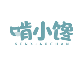 啃小馋 第29类食品商标转让 注册号58579921
