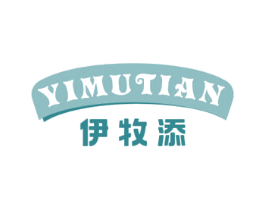 伊牧添 第29类食品商标转让 注册号60760253
