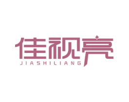 佳视亮 第10类医疗器械商标转让 注册号57057649