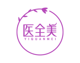 医全美 第05类医药商标转让 注册号59643447
