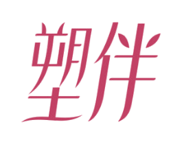 塑伴 第05类医药商标转让 注册号60862102