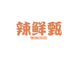 辣鲜甄 第30类小食配料商标转让 注册号61311350