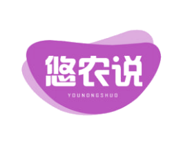 悠农说 第30类小食配料商标转让 注册号54102365