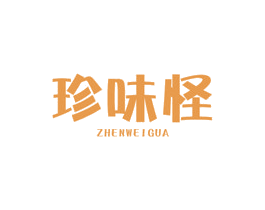珍味怪 第29类食品商标转让 注册号58895223