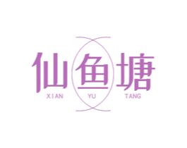 仙鱼塘 第29类食品商标转让 注册号57015116