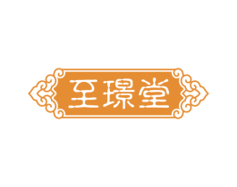 至璟堂 第10类医疗器械商标转让 注册号56193326