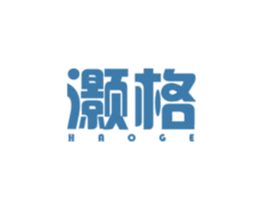 灏格 第07类机械设备商标转让 注册号58692394