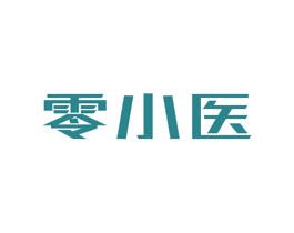 零小医 第05类医药商标转让 注册号62038088