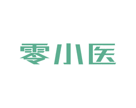 零小医
