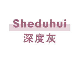 深度灰 第25类服装鞋帽商标转让 注册号41667698