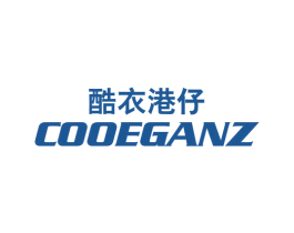 酷衣港仔 COOEGANZ 第25类服装鞋帽商标转让 注册号53198453