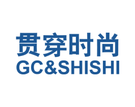 贯穿时尚 GC&SHISHI 第25类服装鞋帽商标转让 注册号53899071