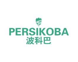 PERSIKOBA 波科巴 第25类服装鞋帽商标转让 注册号54737387
