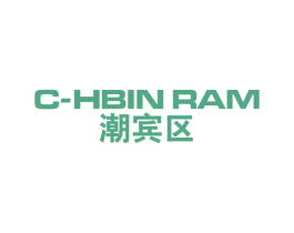 潮宾区 C-HBIN RAM 第25类服装鞋帽商标转让 注册号55798401