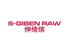 绅绮缤 S-GIBEN RAW 第25类服装鞋帽商标转让 注册号55856426