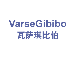 瓦萨琪比伯 VARSEGIBIBO 第25类服装鞋帽商标转让 注册号58211712