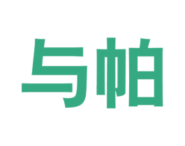 与帕 第25类服装鞋帽商标转让 注册号58317393
